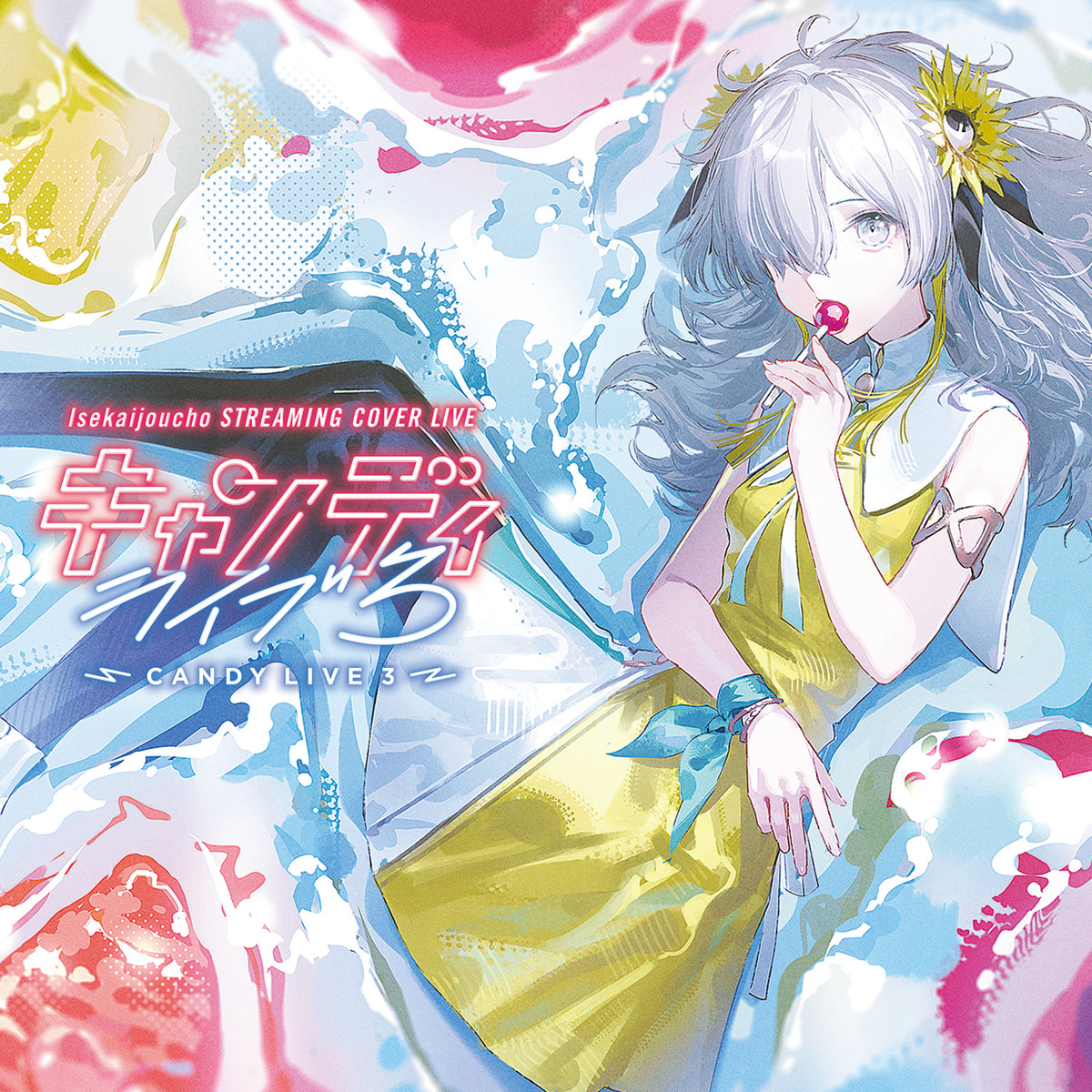 ヰ世界情緒 Cover Live Album「CANDY LIVE」 ヰ世界情緒】Cover Live Album「CANDY LIVE 2」／ヰ世界情緒展Ⅱ