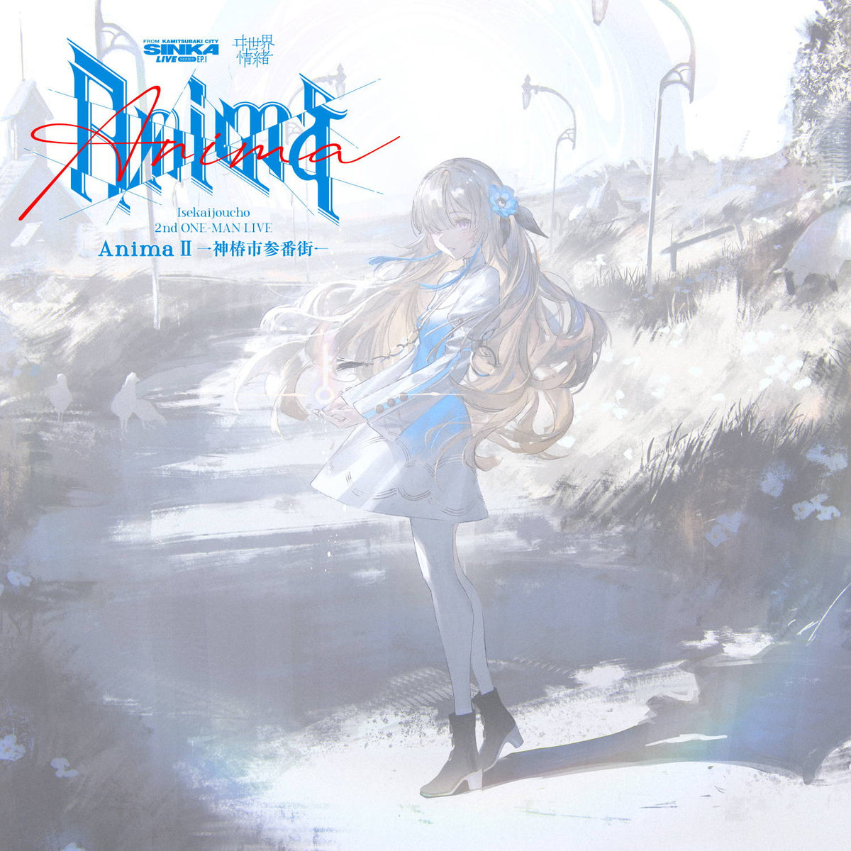 ヰ世界情緒ちゃん『anima3 ライブパンフレット　宿泊プラン限定サイン入り』 ヰ世界情緒ちゃん『anima3 ライブパンフレット 宿泊プラン限定サイン