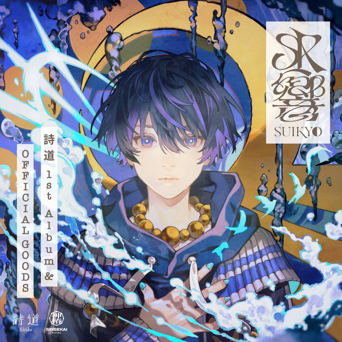 【詩道】CD 3枚 詩道 1st ALBUM「水響」& OFFICIAL GOODS – FINDME STORE by THINKR