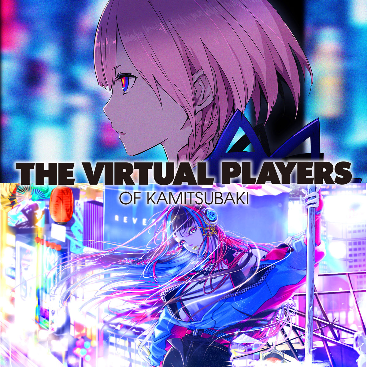 THE VIRTUAL PLAYERS OF KAMITSUBAKI 第二弾「The Origin」Vol.1