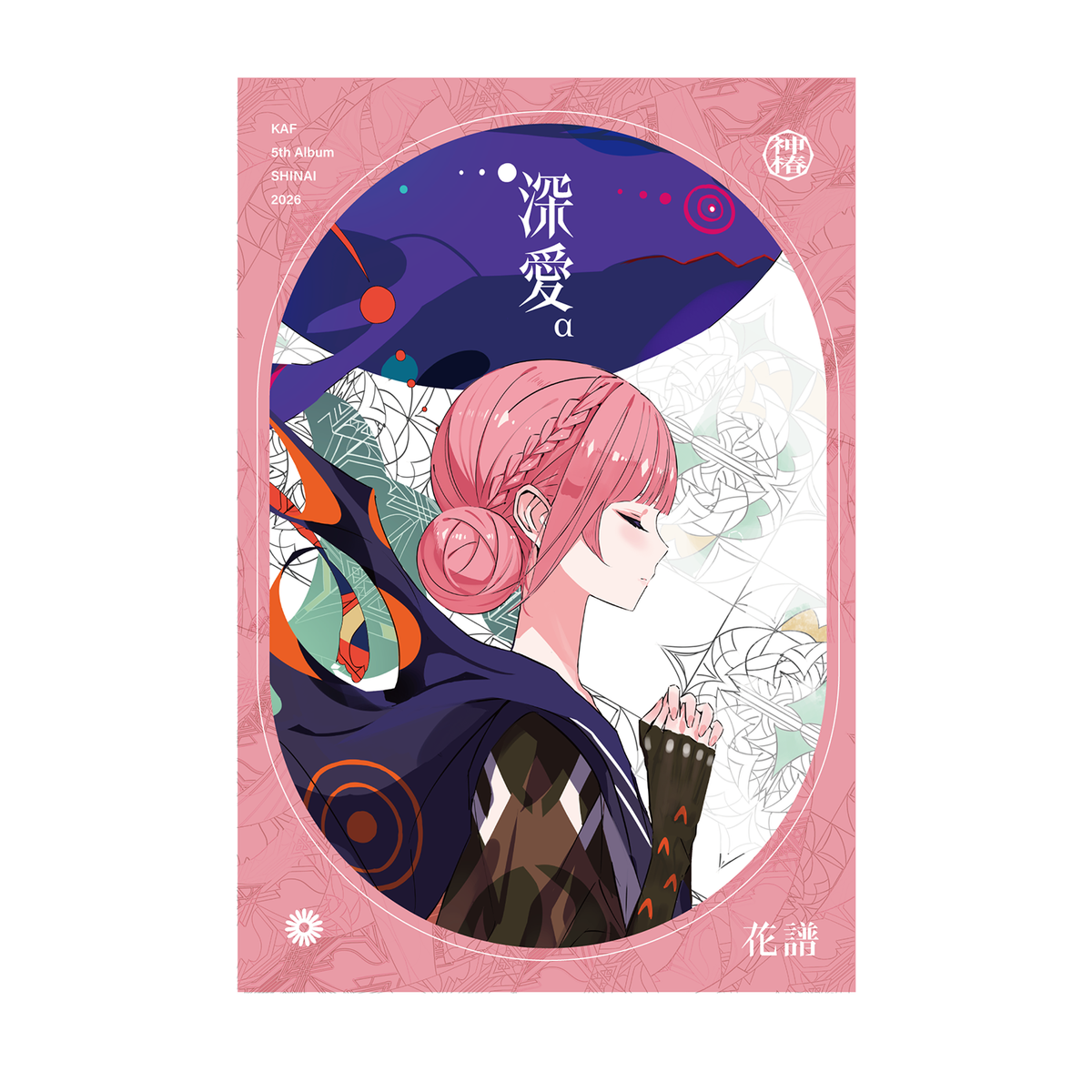 花譜】「深愛α」／5th ALBUM「深愛」 – FINDME STORE by THINKR