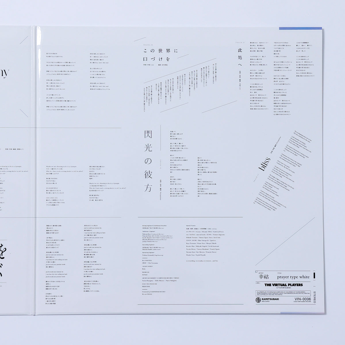 【VPK】「prayer type-W」LP ver./THE VIRTUAL PLAYERS OF KAMITSUBAKI 第四弾「The Origin」Vol.2