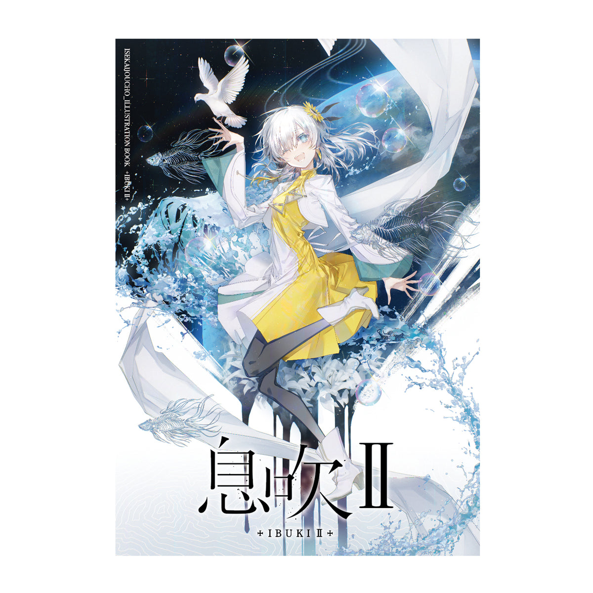 【ヰ世界情緒】ヰ世界情緒作品集「息吹Ⅱ」/ヰ世界情緒展Ⅱ
