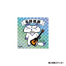 画像をギャラリービューアに読み込む, 【詩道】#詩道部・お狐さんバケットハット/「TIDE LIVE - Acoustic 六 -」OFFICIAL GOODS