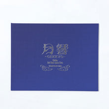 画像をギャラリービューアに読み込む, 【詩道】直筆サイン入りアートフォリオ/3rd ONE-MAN LIVE「月響 -GEKKYO-」OFFICIAL GOODS 第2弾