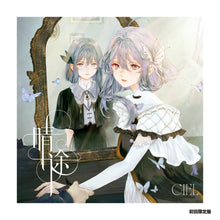 画像をギャラリービューアに読み込む, 【CIEL】「晴途」初回限定盤/ 2nd ALBUM「晴途」