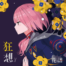 画像をギャラリービューアに読み込む, 【花譜】「狂想γ」/V.W.P 2nd ALBUM「覚醒」& 花譜 3rd Remix ALBUM「狂想γ」