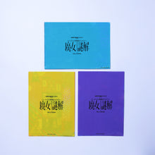 画像をギャラリービューアに読み込む, 【KAMITSUBAKI STUDIO×HELLO OSAKA】ホログラムクリアファイル3枚セット/KAMITSUBAKI STUDIO presents バーチャル謎解きミステリー「魔女謎解」with HELLO OSAKA OFFICIAL GOODS