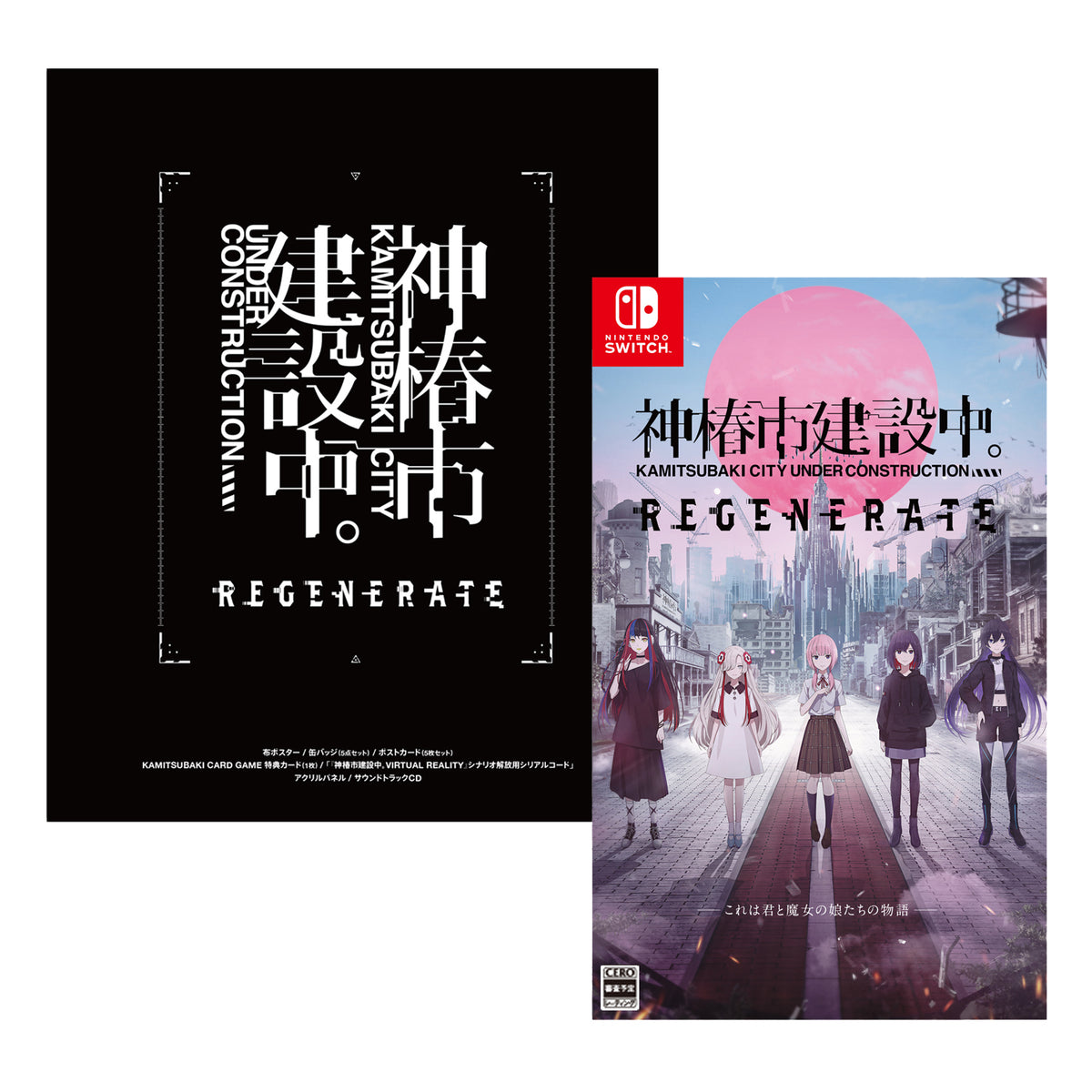 神椿市建設中。REGENERATE switch 布ポスター、特典カードセット 神椿市建設中。】REGENERATE（特装版・Switch