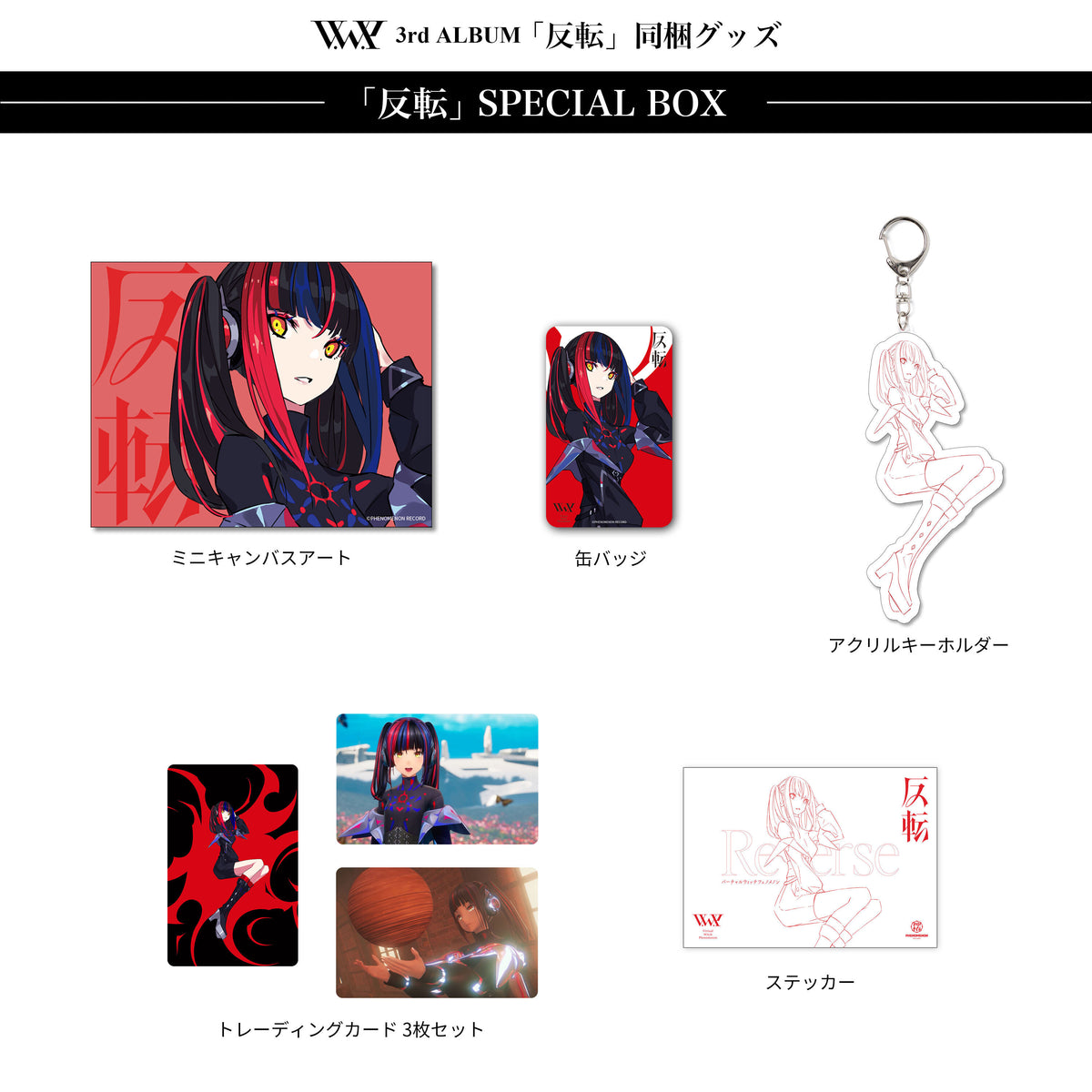 V.W.P】「反転」（type：HARUSARUHI）（初回限定盤）／3rd ALBUM「反転