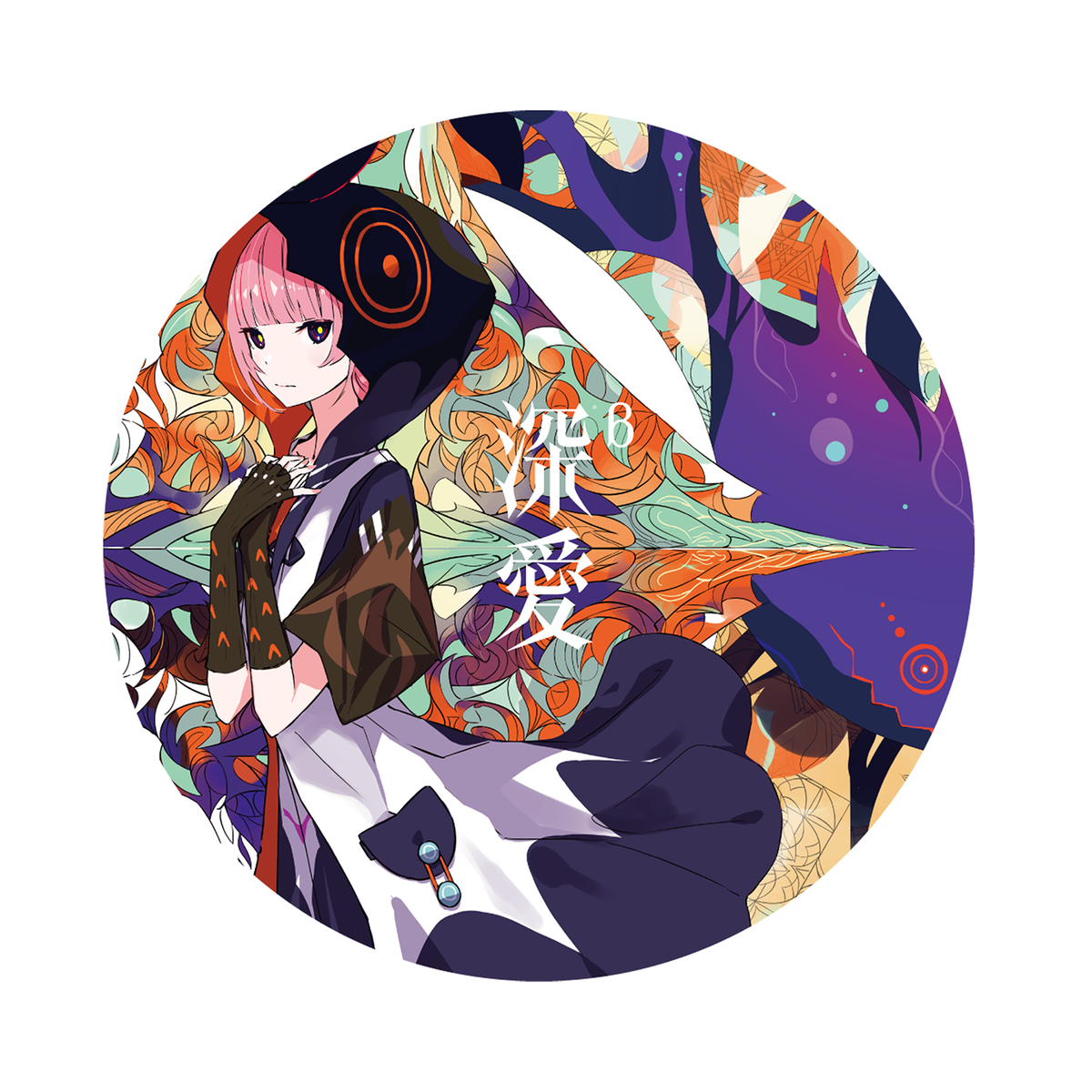 【花譜】「深愛β」/5th ALBUM「深愛」