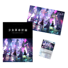 画像をギャラリービューアに読み込む, 【少女革命計画 】「少女革命計画 -ヲモヒノカタチ、キミノカタチ-」ショートアニメBlu-ray /1st LIVE/第一幕「改変」OFFICIAL GOODS 第二弾 & 1st Album「改変」&「少女革命計画」ショートアニメBlu-ray