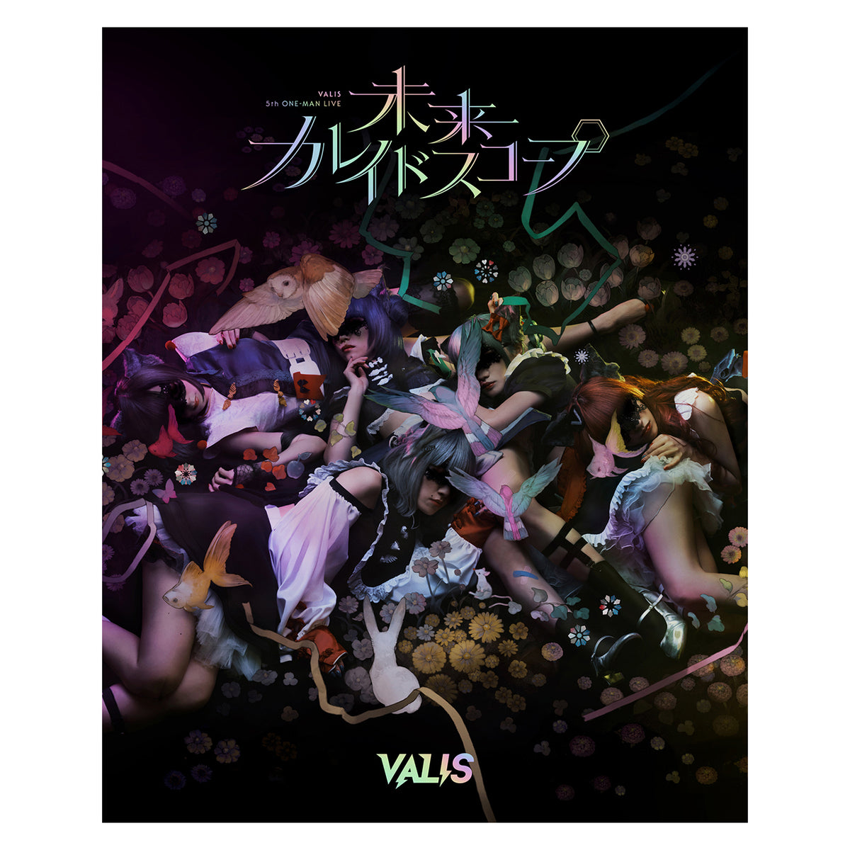 【VALIS】「未来カレイドスコープ」Blu-ray/新衣装お披露目記念グッズ & 5th ONE-MAN LIVE「未来カレイドスコープ」Blu-ray