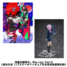 画像をギャラリービューアに読み込む, 【 TVアニメ「神椿市建設中。」】「神椿市建設中。」Blu-ray Vol.3(森先化歩1/7スケールフィギュア付き完全数量限定版)/TVアニメ「神椿市建設中。」Blu-ray & DVD