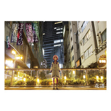 画像をギャラリービューアに読み込む, 【花譜】ポストカード「花譜展キービジュアル」/奇跡は地続き、ぼくらの現在地〜花譜展5〜 OFFICIAL GOODS