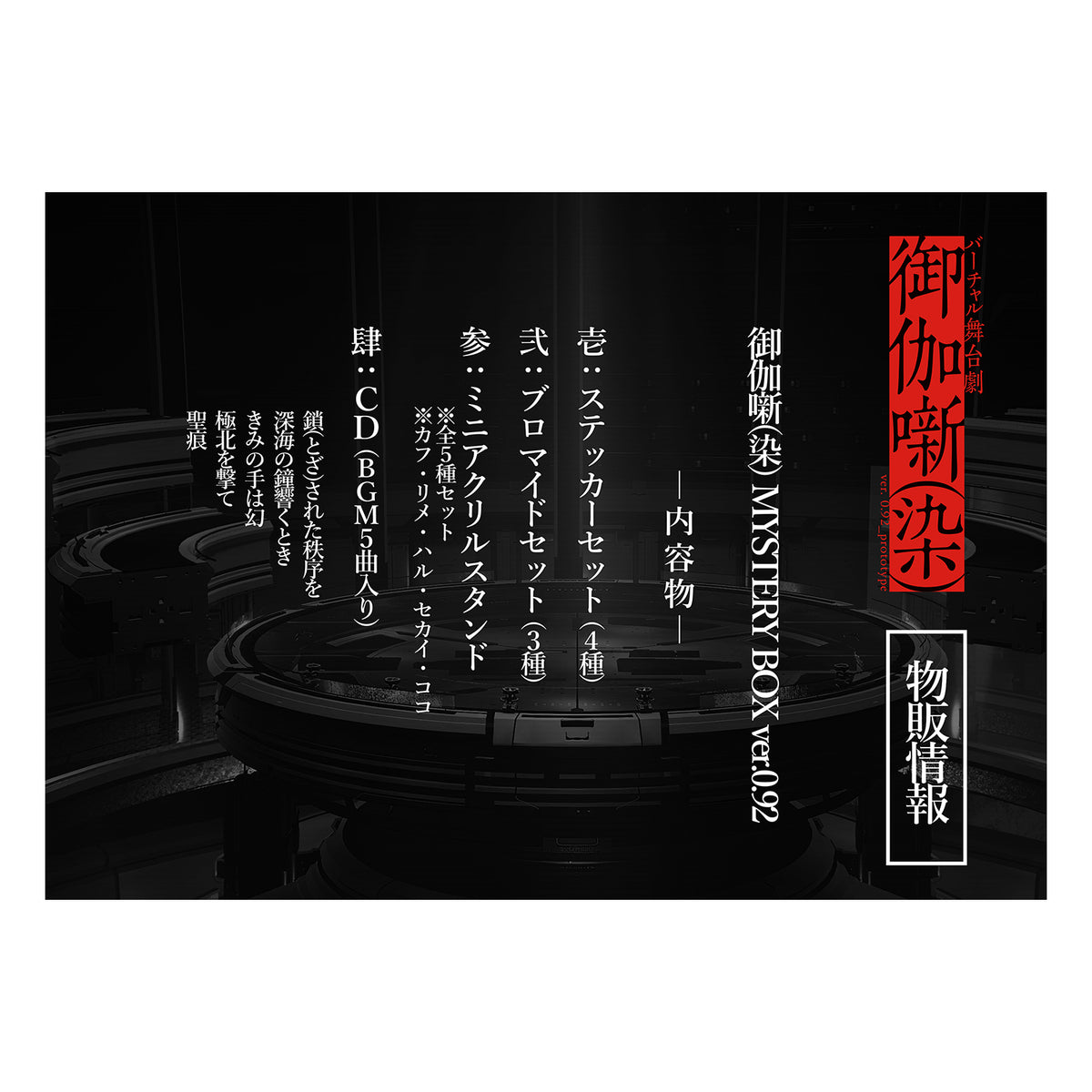 御伽噺】御伽噺(染) MYSTERY BOX ver.0.92 – FINDME STORE by THINKR