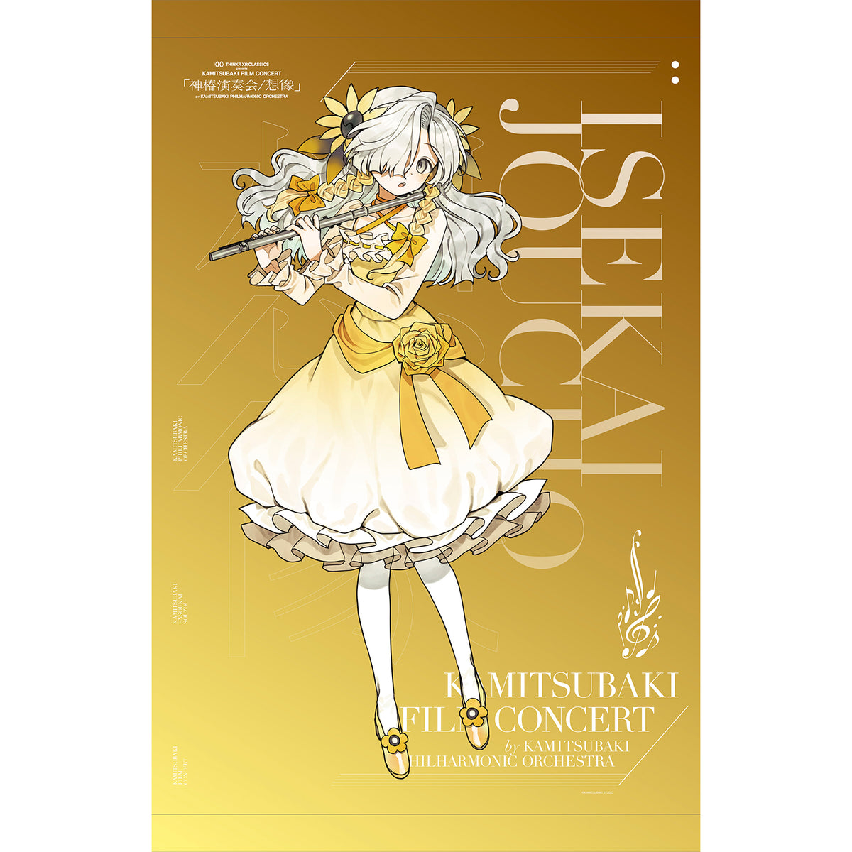 【ヰ世界情緒】FMS限定 タペストリー/THINKR XR CLASSICS presents KAMITSUBAKI FILM CONCERT「神椿演奏会 / 想像」