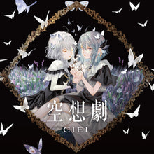 画像をギャラリービューアに読み込む, 【CIEL】「空想劇」/1st VIRTUAL LIVE「空想劇 -神椿市伍番街-」&1st ALBUM「空想劇」OFFICIAL GOODS