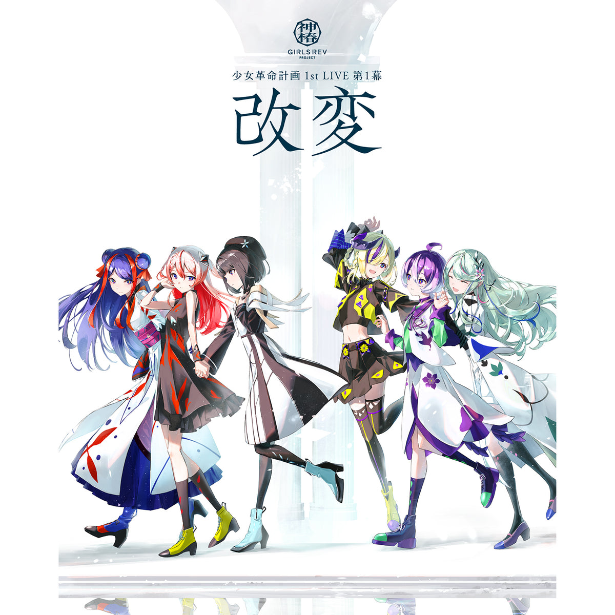 【少女革命計画】ライブパンフレット／1st LIVE／第一幕「改変」 jkt_28420b85-41fa-42ea-afaf-