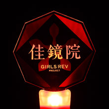 画像をギャラリービューアに読み込む, 【少女革命計画】ペンライト 佳鏡院 ver./1st LIVE/第一幕「改変」OFFICIAL GOODS