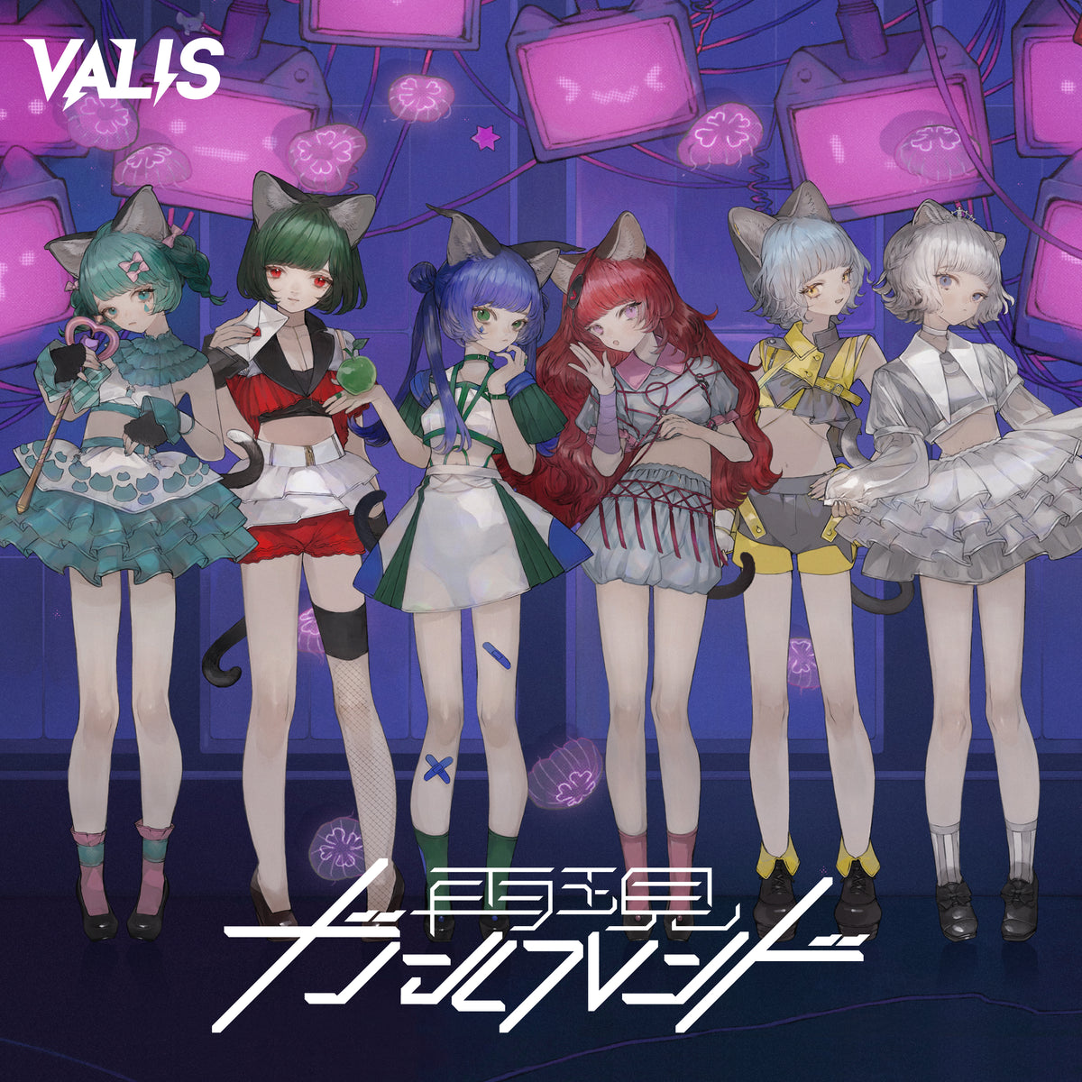 【VALIS】VALIS 3rd ALBUM「再現ガールフレンド」Virtual ver./VALIS 3rd ALBUM「再現ガールフレンド」& 3rd ONE-MAN LIVE「必然的レゾンデートル」Blu-ray & OFFICIAL GOODS