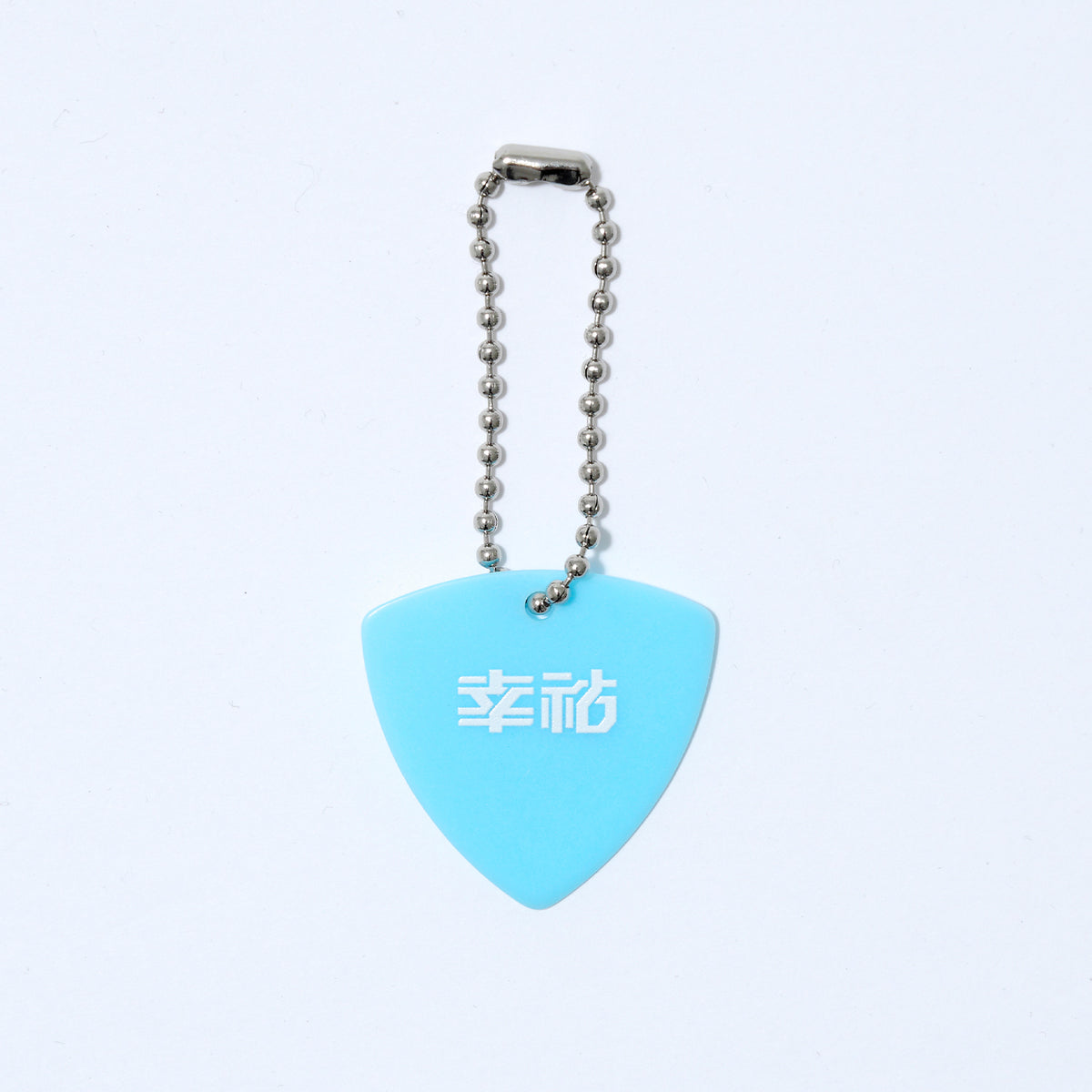 【幸祜】ピックキーホルダー 4th ONE-MAN PATHFINDER ver./4th ONE-MAN LIVE「PATHFINDER」OFFICIAL LIVE GOODS