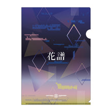 画像をギャラリービューアに読み込む, 【花譜】アー写クリアファイル 青雀/4th ONE-MAN LIVE「怪歌(再)」第二弾