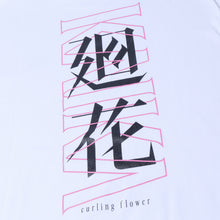 画像をギャラリービューアに読み込む, 【花譜】「廻花」ロゴTシャツ/4th ONE-MAN LIVE「怪歌」グッズ第二弾