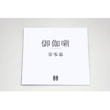 画像をギャラリービューアに読み込む, 【花譜】1st Album「観測α (Aber das ist erst der Anfang.)」