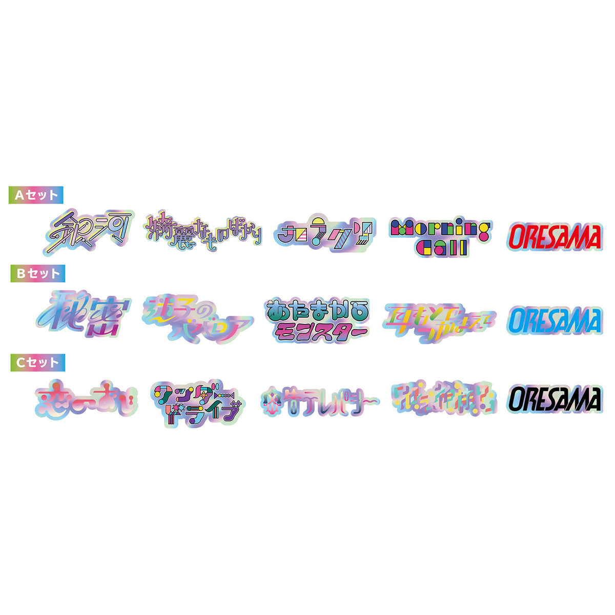【ORESAMA】「Dressup cover」タイトルステッカーセット A