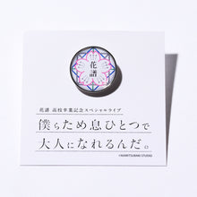 画像をギャラリービューアに読み込む, 【花譜】「僕らため息ひとつで大人になれるんだ。」セット/花譜高校卒業記念スペシャルライブ「僕らため息ひとつで大人になれるんだ。」