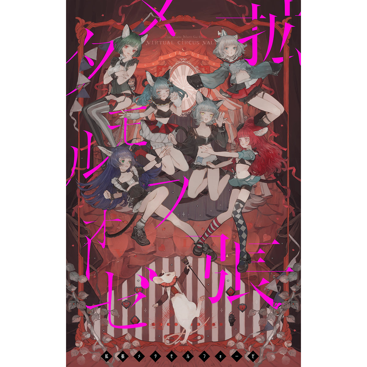 【VALIS】LIVE Blu-ray「拡張メタモルフォーゼ」/1st ONE-MAN LIVE「拡張メタモルフォーゼ」