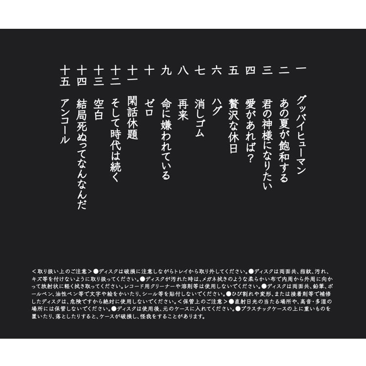 【カンザキイオリ】Album「結局死ぬってなんなんだ」