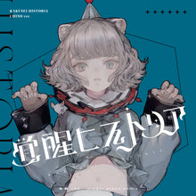 画像をギャラリービューアに読み込む, 【VALIS】1st ALBUM 「覚醒ヒストリア」(ソロジャケット CHINOバージョン)