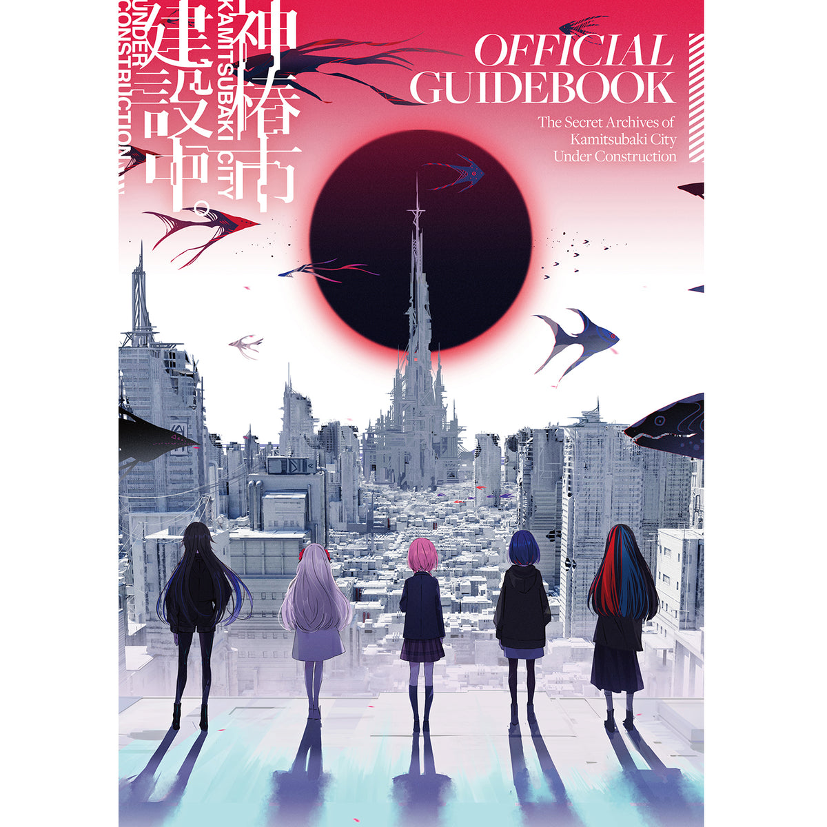 【神椿市建設中。】神椿市建設中。OFFICIAL GUIDEBOOK The secret archives of KAMITSUBAKI CITY UNDER CONSTRUCTION/「神椿市建設中。」公式グッズ第三弾