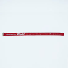 画像をギャラリービューアに読み込む, 【DUSTCELL】ジャガード2連バンド/RED/DUSTCELL TOUR 2022「百鬼夜行」