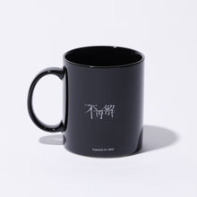 画像をギャラリービューアに読み込む, 【花譜】キービジュアルマグカップ/3rd ONE-MAN LIVE「不可解参(狂)」グッズ第二弾