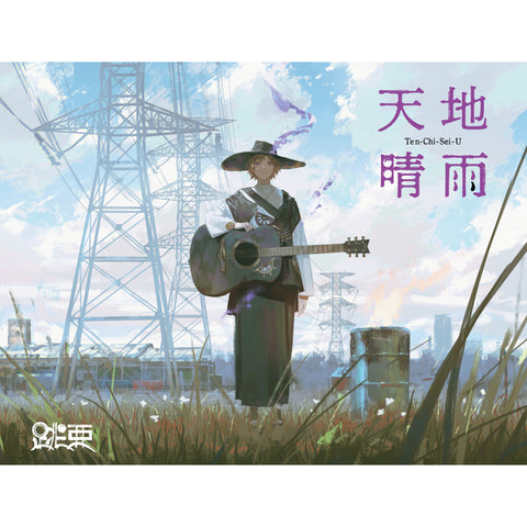 【跳亜】1st ALBUM「天地晴雨」/1st AL「天地晴雨」