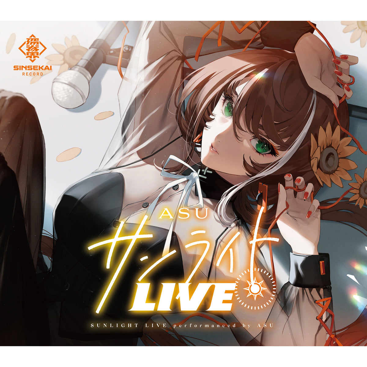 【CD2点セット】存流 むーんらいとLIVE 明透 サンライトLIVEMC1