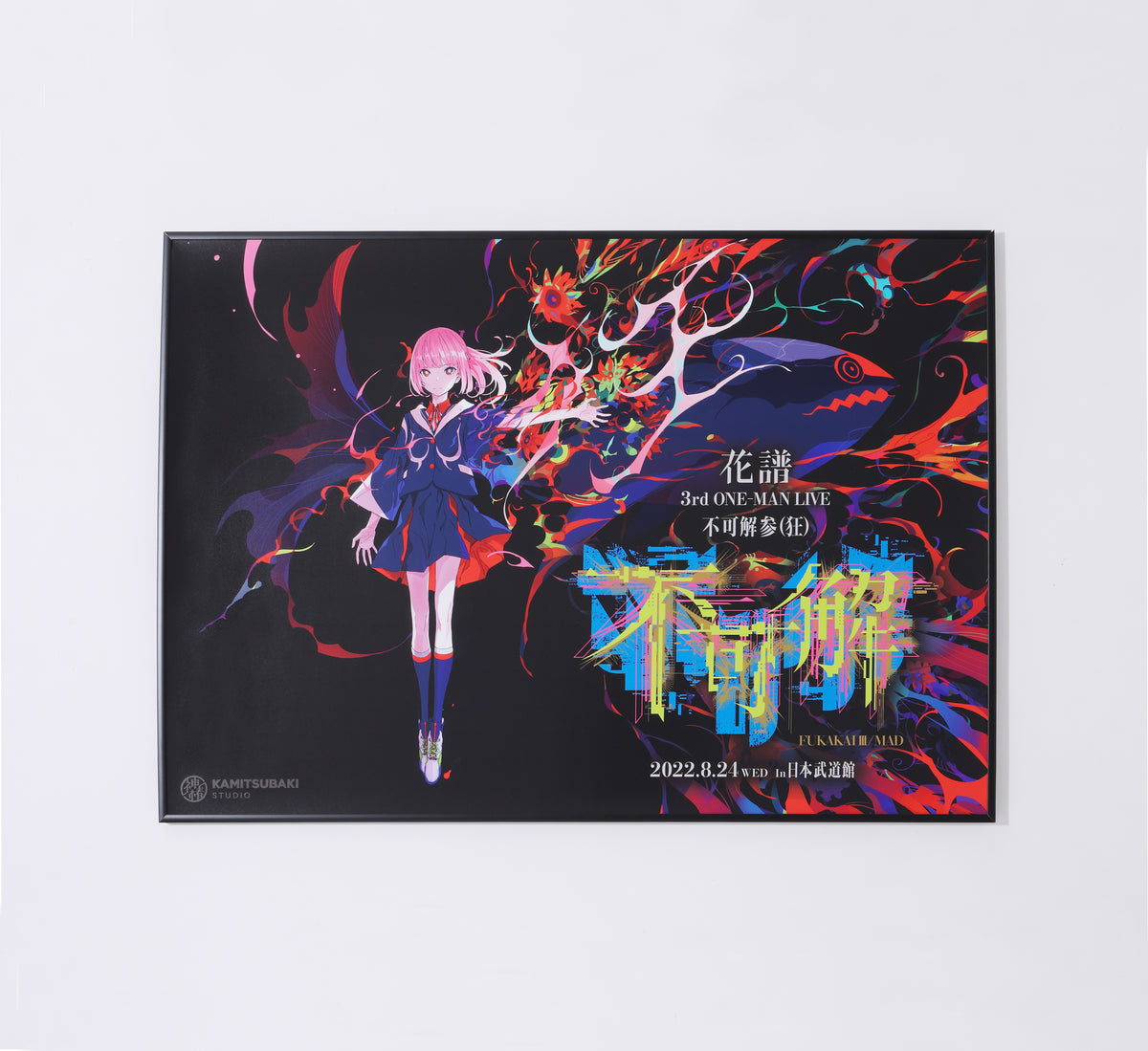 【花譜】キービジュアルポスター/3rd ONE-MAN LIVE「不可解参(狂)」グッズ第二弾
