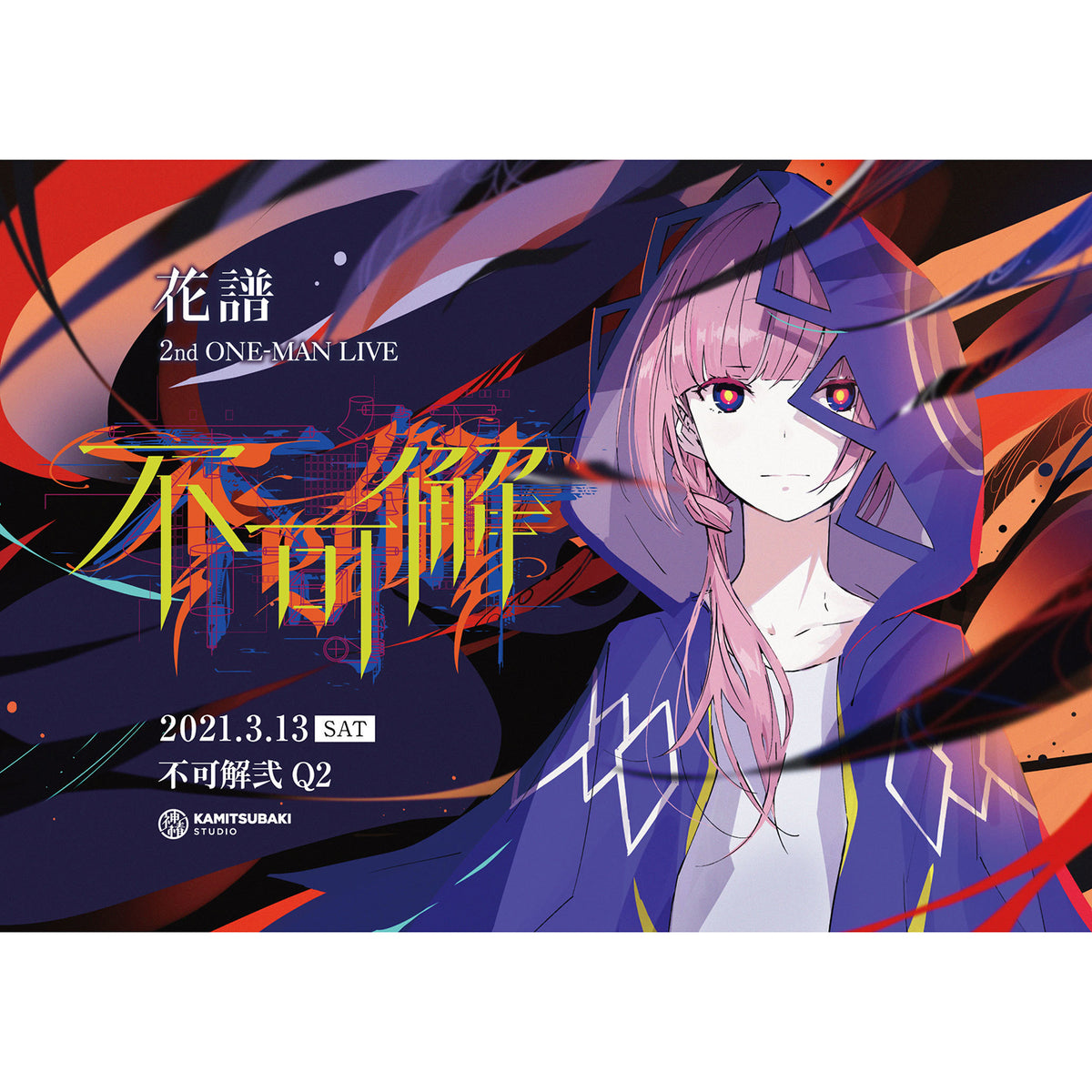 【花譜】「不可解弐Q2」ポスター/2nd ONE-MAN LIVE「不可解弐Q2」