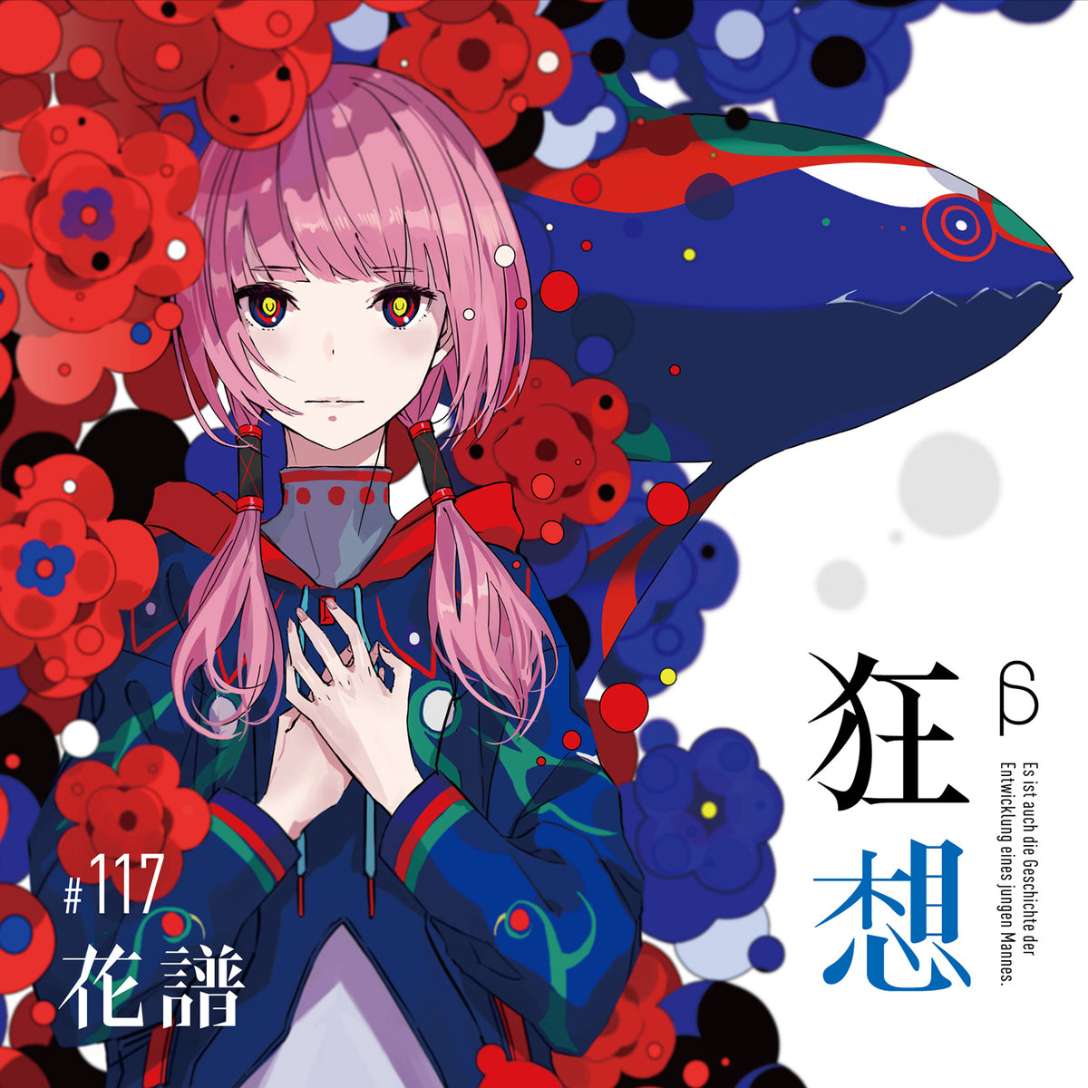 限定セール！】 花譜 魔女 未開封 CFリターンver. 邦楽 - kintarogroup.com