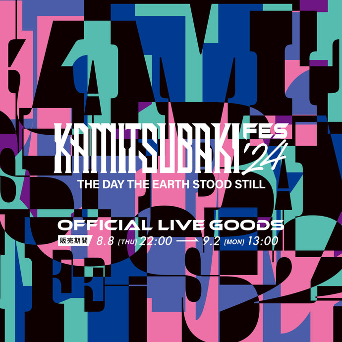 KAMITSUBAKI FES 2024 OFFICIAL LIVE GOODS 第2弾