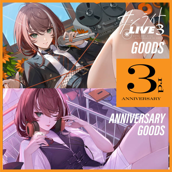 3周年記念「サンライトLIVE3」GOODS＆ANNIVERSARY GOODS