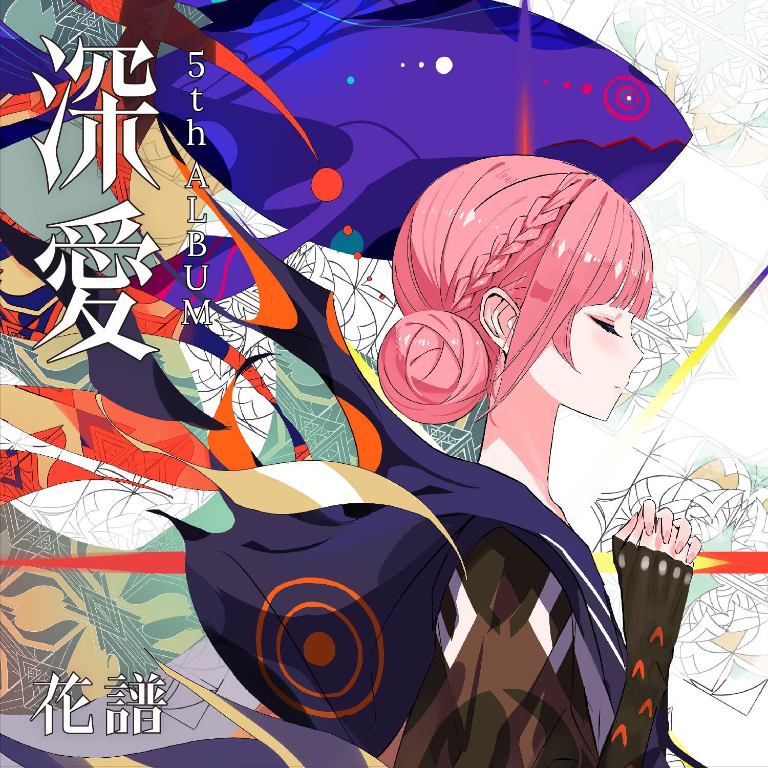 花譜 アルバム4セット 花譜 5th ALBUM「深愛」 – FINDME STORE by THINKR
