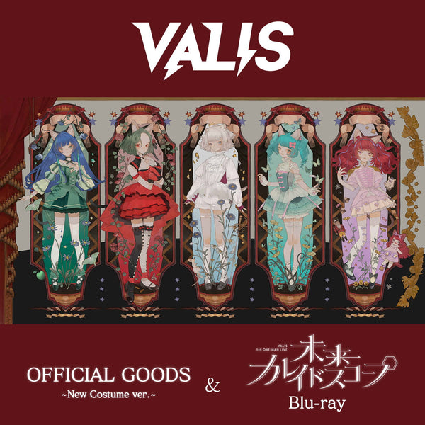 新衣装お披露目記念OFFICIAL GOODS＆VALIS 5th ONE-MAN LIVE「未来カレイドスコープ」Blu-ray