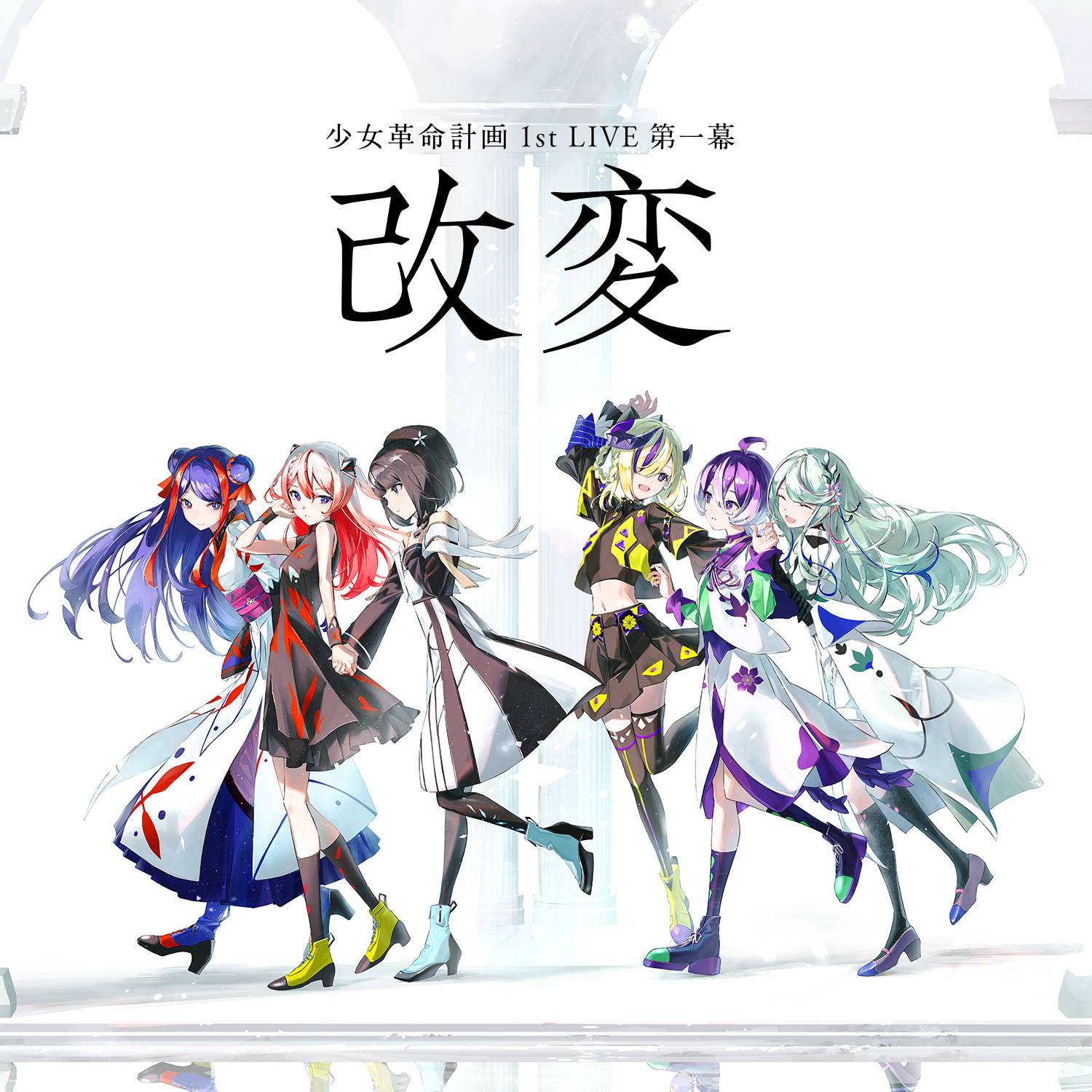 【少女革命計画】アイコンアクリルキーホルダー コンプリートセット 少女革命計画】アイコンアクリルキーホルダー コンプリート