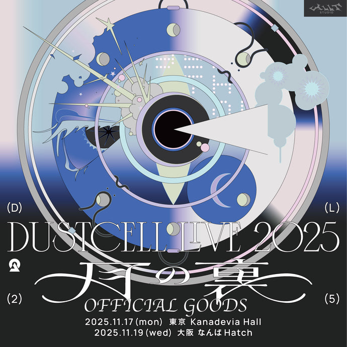 DUSTCELL LIVE 2025 「月の裏」 OFFICIAL GOODS