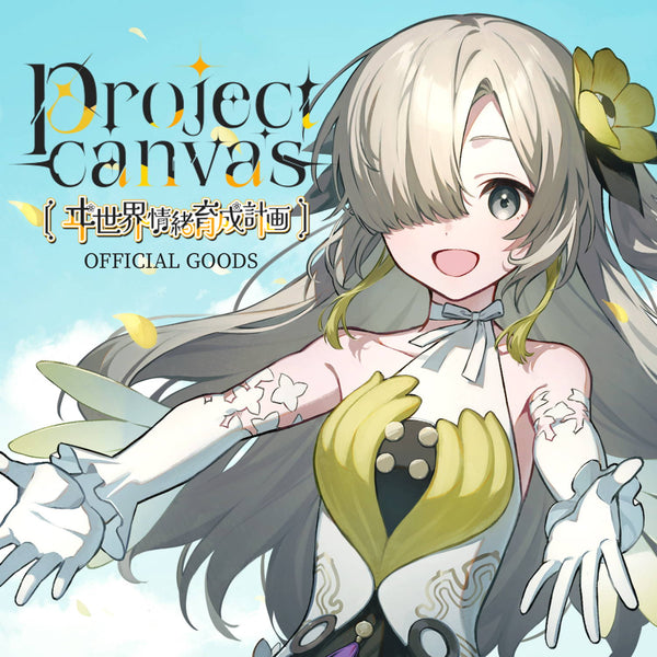 「project canvas ～ヰ世界情緒育成計画～」OFFICIAL GOODS