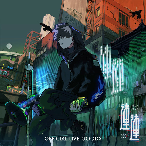 獅子志司 3rd ONE MAN LIVE「連連」OFFICIAL LIVE GOODS